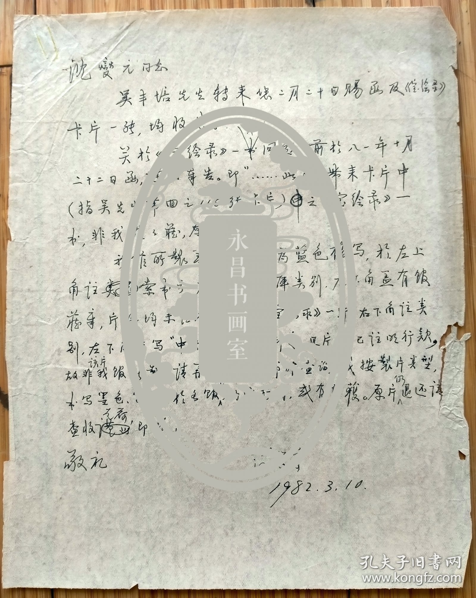 574__历史学家 范学宗致沈燮元信札