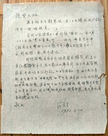 574__历史学家 范学宗致沈燮元信札