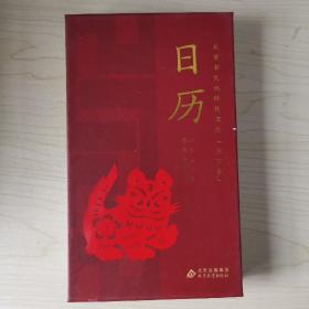 北京市文化科技卫生「三下乡」日历（2022年）