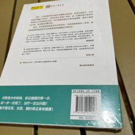 图解舌诊：伸伸舌头百病消