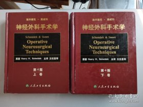 神经外科手术学4
