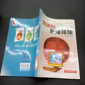 局域网故障排除