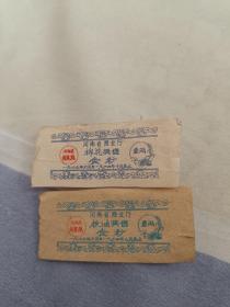 1963年河南棉花，粮油奖售食糖票两枚