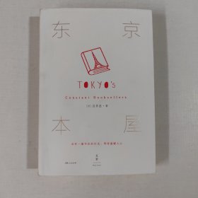 东京本屋