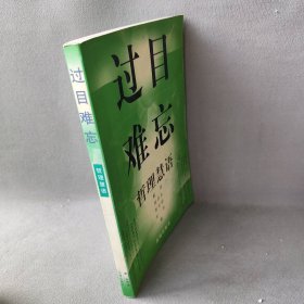 过目难忘——哲理慧语