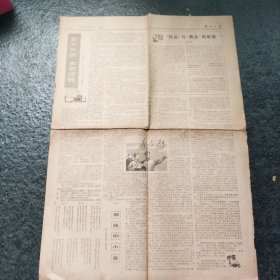 解放日报1975年4月13日 仅存3.4版