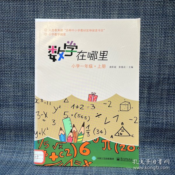 数学在哪里（小学一年级上册）