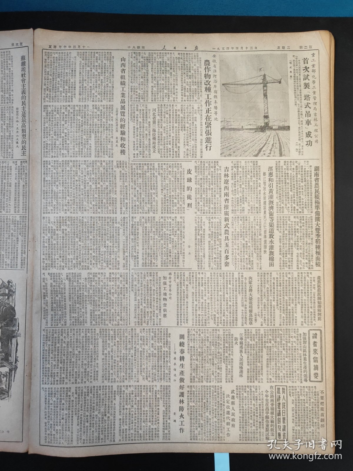 点击查看原图 人民日报1954年4月13日首次试制塔式吊车成功