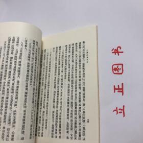 【正版现货，库存未阅】三藩纪事本末（竖排繁体）点校本，本书是杨陆荣于康熙五十六年写的记载南明史事的史书，共四卷，二十二篇。叙明、清之际史事，起崇祯甲申福王在南京建立南明政权，迄清康熙二十二年郑克塽以台湾归清止。书成于康熙丁酉，距清朝全部消灭南明势力，仅三十余年，当时尚无禁毁野史之令，作者杂采各家野史所记，并参考王鸿绪《明史稿》中有关部分，比较系统地记录了南明史事，对于研究这一时期的历史极有参考价值