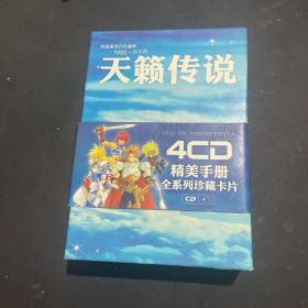 天籁传说 4CD精美手册 全系列珍藏卡片 4张光盘 8张卡片 ➕天籁传说读本手册 如图 传说系列音乐盛典1995-2006