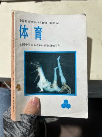 体育