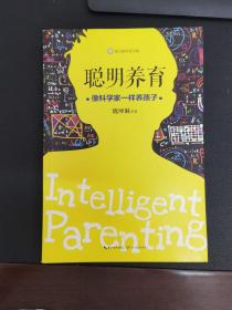 聪明养育：像科学家一样养孩子