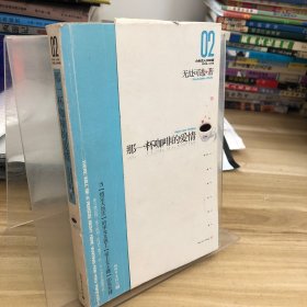 那一杯咖啡的愛情