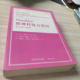 Maudsley精神科处方指南（第12版）（英文版）