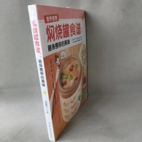 焖烧罐食谱：随身携带的美味