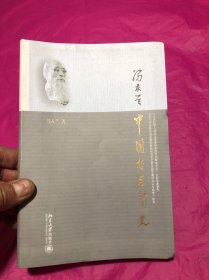 中国哲学简史(内页有少许划线)