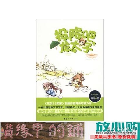 投降吧，龙太子（《花溪》《新蕾》明星作者青语年度力作）