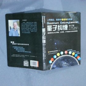 正版图书|量子纠缠修订版/科学可以这样看丛书布莱恩·克莱格