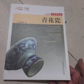 行家带你选青花瓷