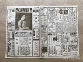 北洋画报（第1048期）8开4版，道林纸，1934年，画家许士骐之夫人杨曼华女士像，章太炎为何丹初书联，画家方药雨近作，孙之隽近作漫画，冯武越画赠蒋光堂之双松，王伯龙夫人增丹玲女士近作，张进德摄于华山顶之云海，北平女子学院篮球队，名闺周冠仪立雪图，