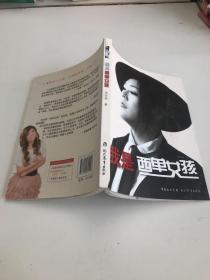 我是西单女孩