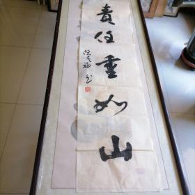 名家书法福建宁德＜阮其福＞尺寸135X35。B718