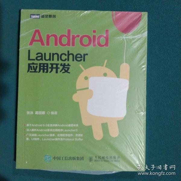 Android Launcher应用开发