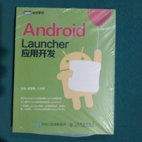 Android Launcher应用开发