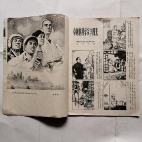 江苏画刊（1978.4）