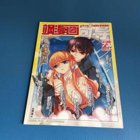 飒漫画向导2012年4月中