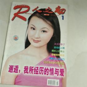 人之初(2003年上半月刊1)