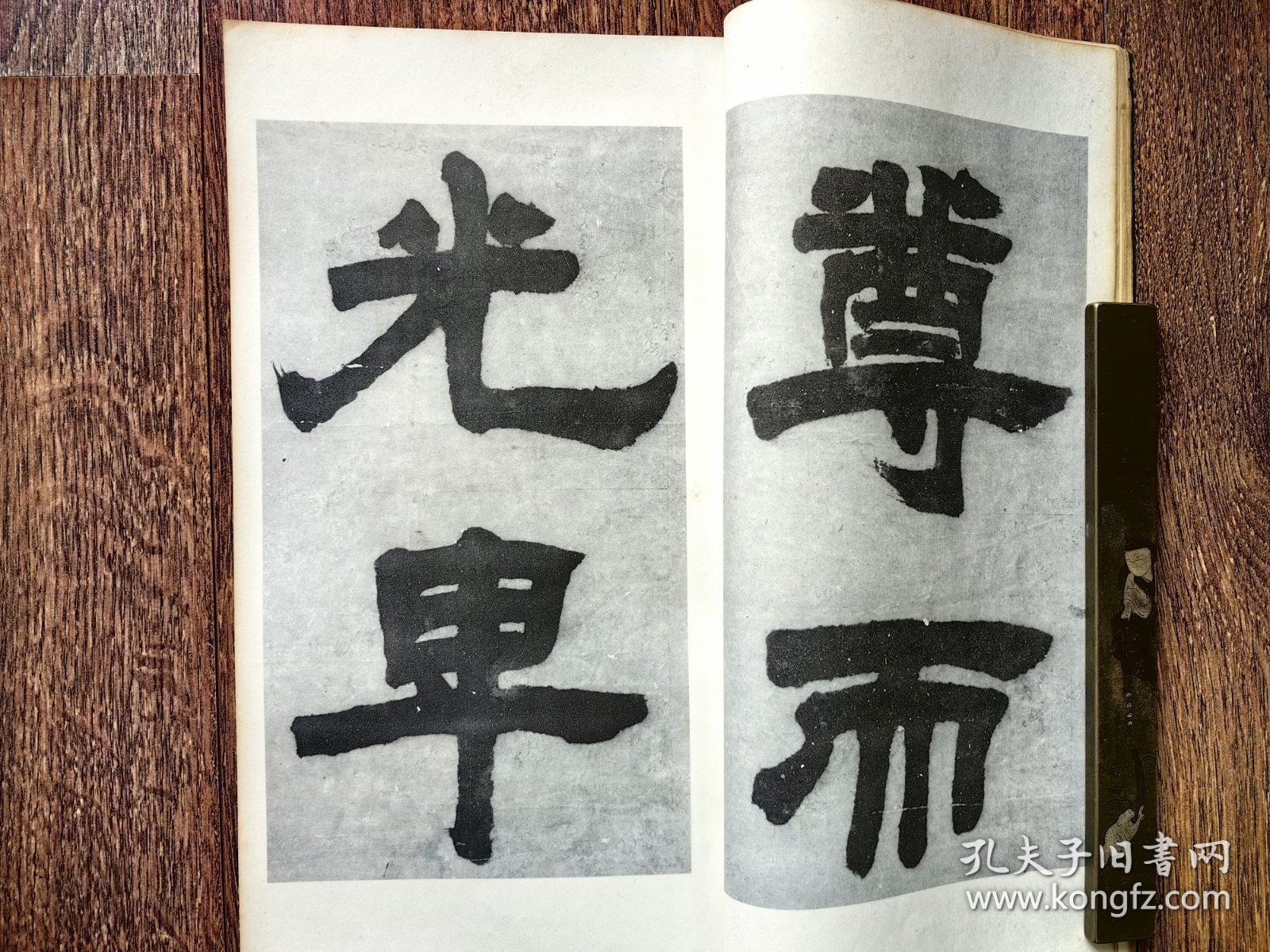 邓石如隶书易经谦卦