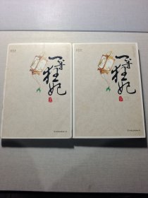 一等狂妃（全兩冊）