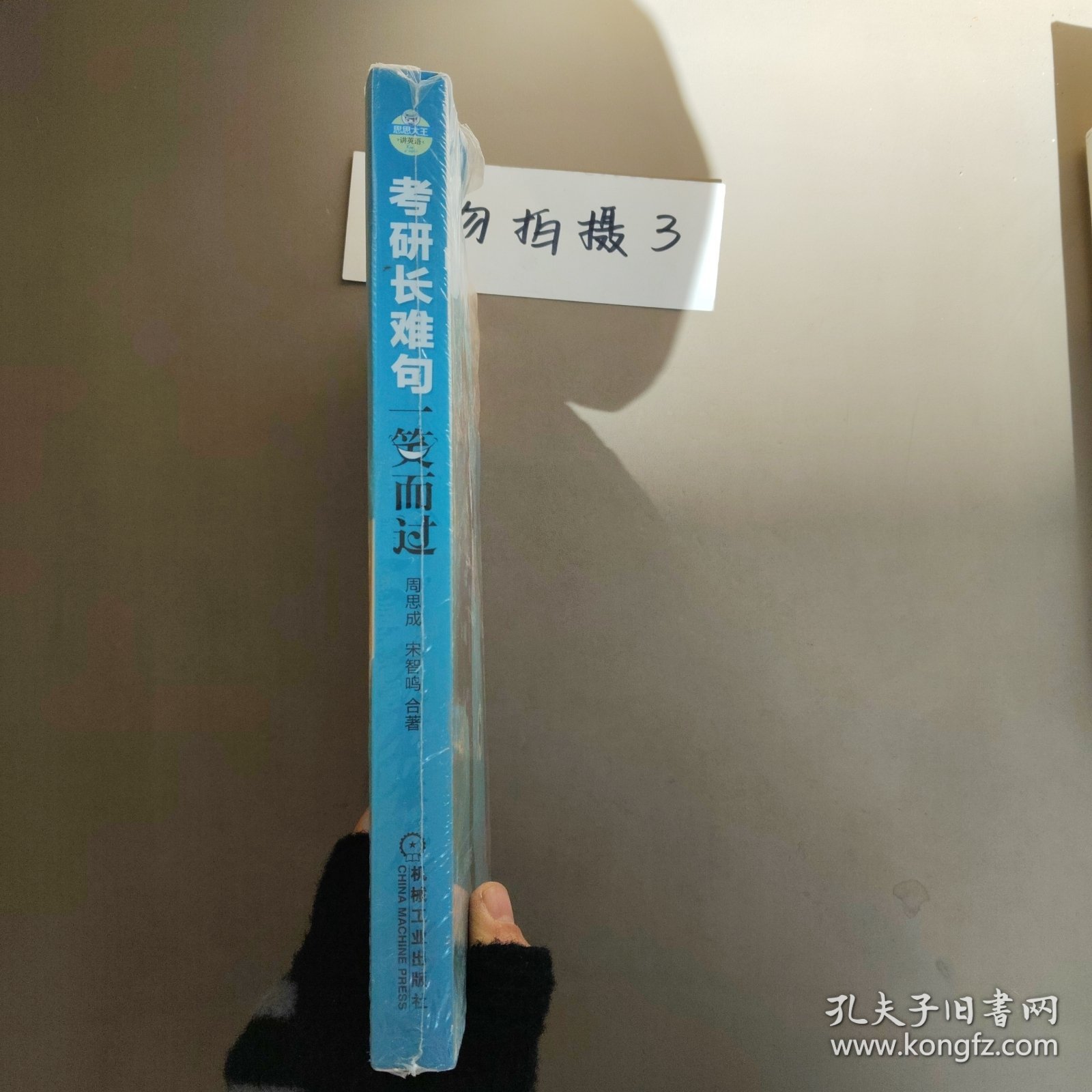 考研长难句一笑而过