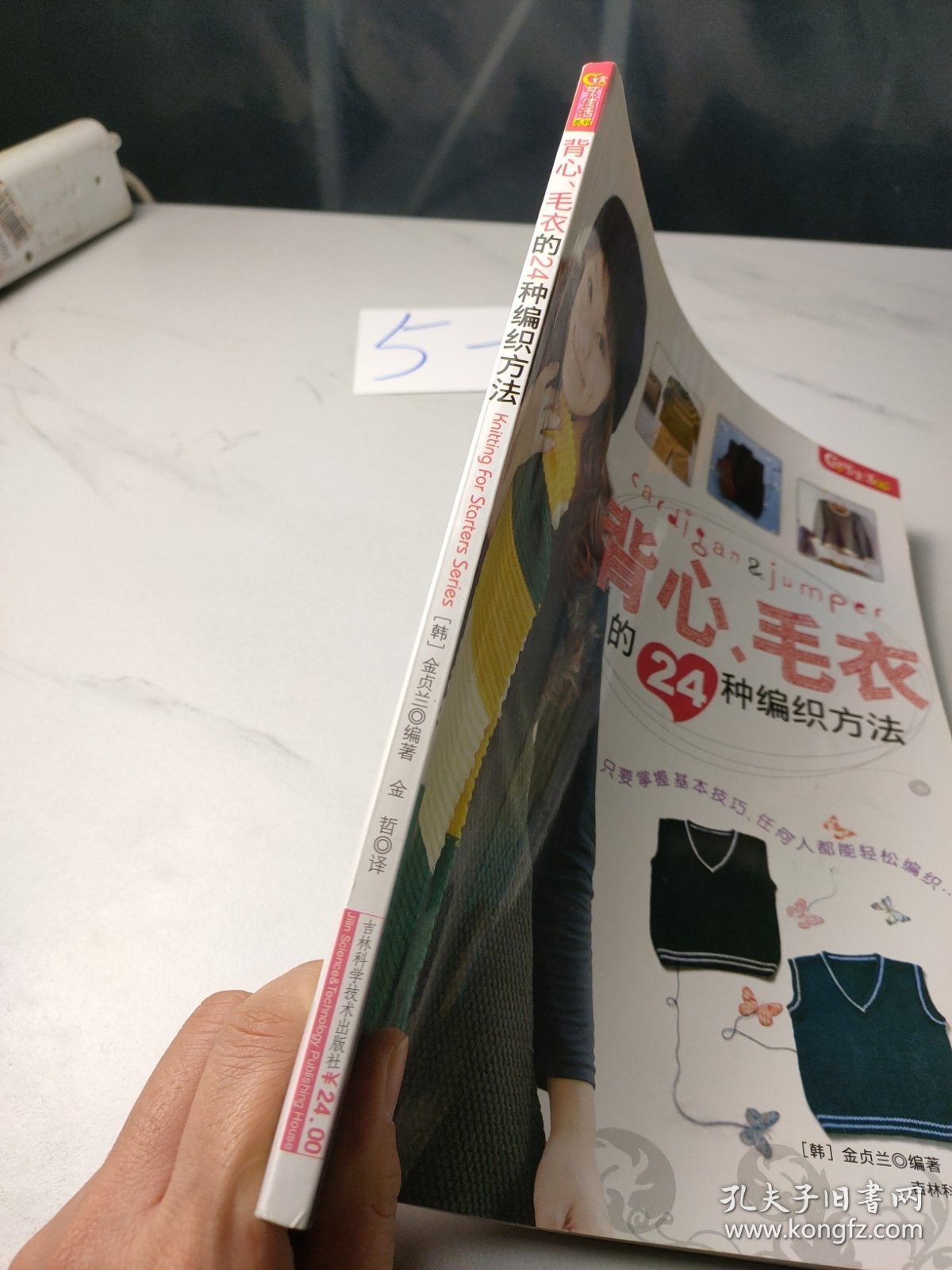 结艺生活系列：背心、毛衣的24种编织方法