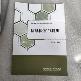 信息检索与利用