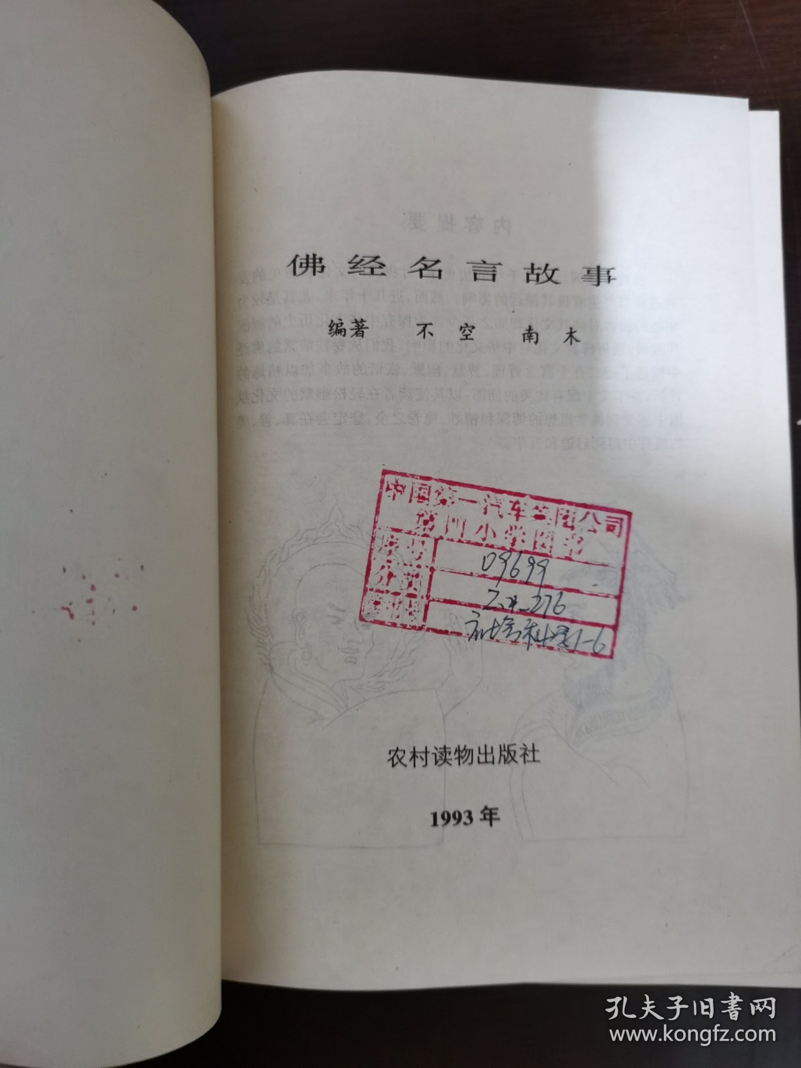 佛经名言故事（插图本）