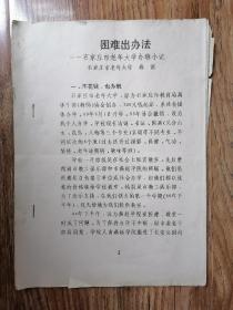 困难出办法，石家庄市老年大学办班小记
石家庄市老年大学