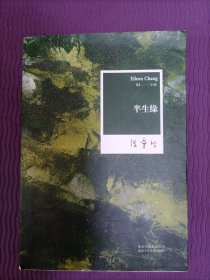 半生缘