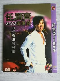 任贤齐2002演唱会DVD