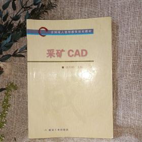 采矿CAD