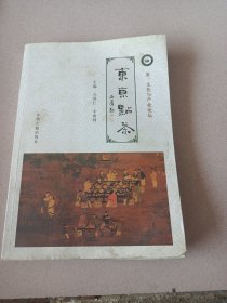 东京点茶