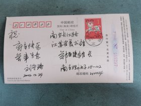 致江苏省美术馆郑伟建贺年片四份（李剑晨之女李蕾、南理工刘守瑶、漫画家叶霆，还有省文化厅名字待考）