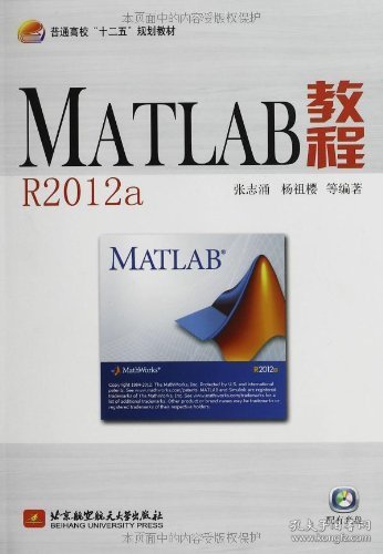 MATLAB教程：MATLAB教程R2012a