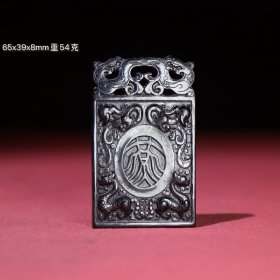 旧藏和田玉汉代黑漆骨牌子