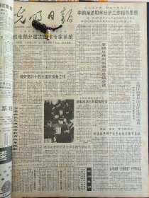 光明日报1991年12月10日：【中国建研院计算中心研制成功三维建筑软件；】~（版面齐全，放心购买）。