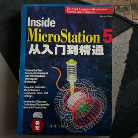 MicroStation 5.0从入门到精通