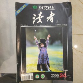 读者2000-24