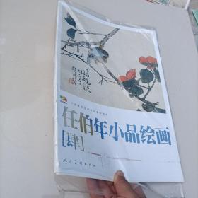 任伯年小品绘画4