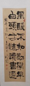 邓明阁，男，汉族，1934年4月生于山西平遥。自幼受家庭熏陶酷爱金石书画，1953年毕业于山西太谷师范学校，书法行、楷以北朝体为本，篆书取法金文，隶书宗汉碑，融篆、隶、魏于一体。所作苍劲古拙，凝重而畅达。篆刻师宗秦汉，入古出新，另具风貌。喜用篆刻章法作书，用作书笔法治印。喜以印章构图作书，以作书笔法刻印，具有书存金石气、印出笔墨味的特色。 2023年1月6日15时24分于太原去世，享年89岁。